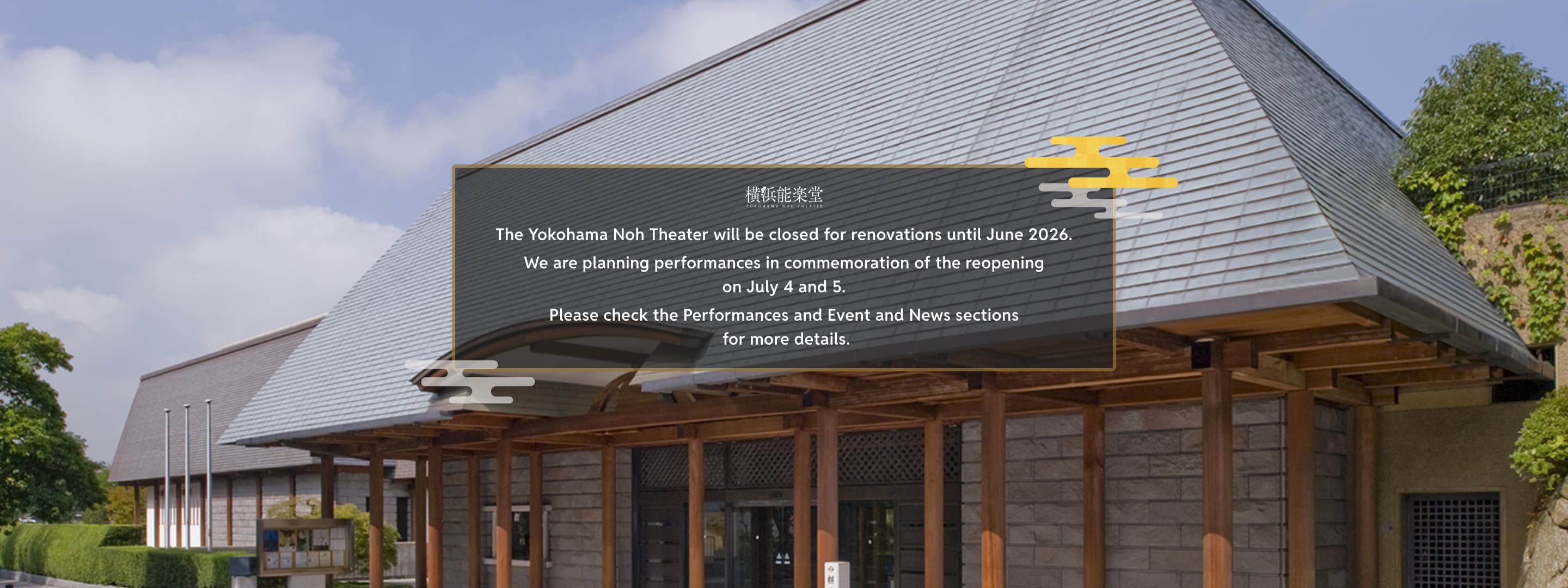 横浜能楽堂 休館中のお知らせ（英語版）