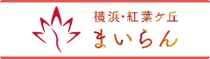 横浜・紅葉ヶ丘まいらん