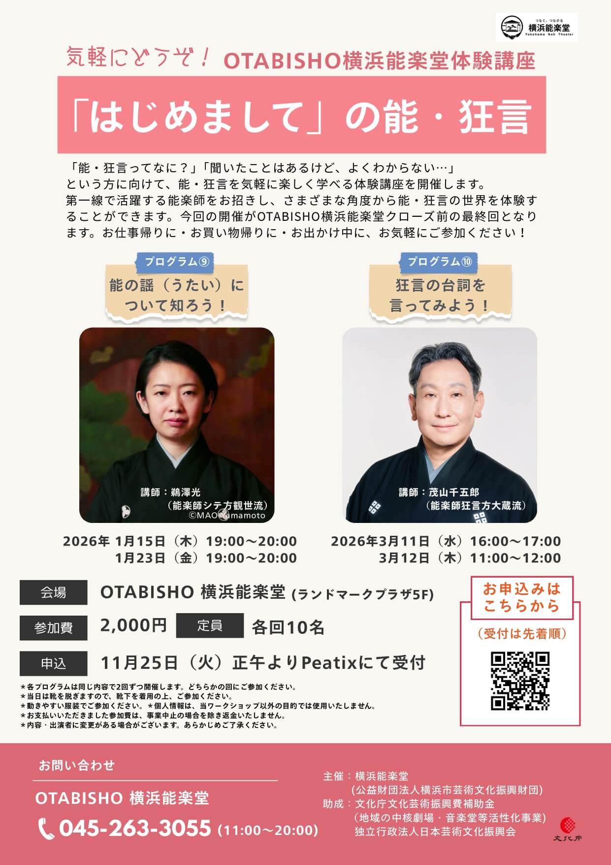 「はじめまして」の能・狂言