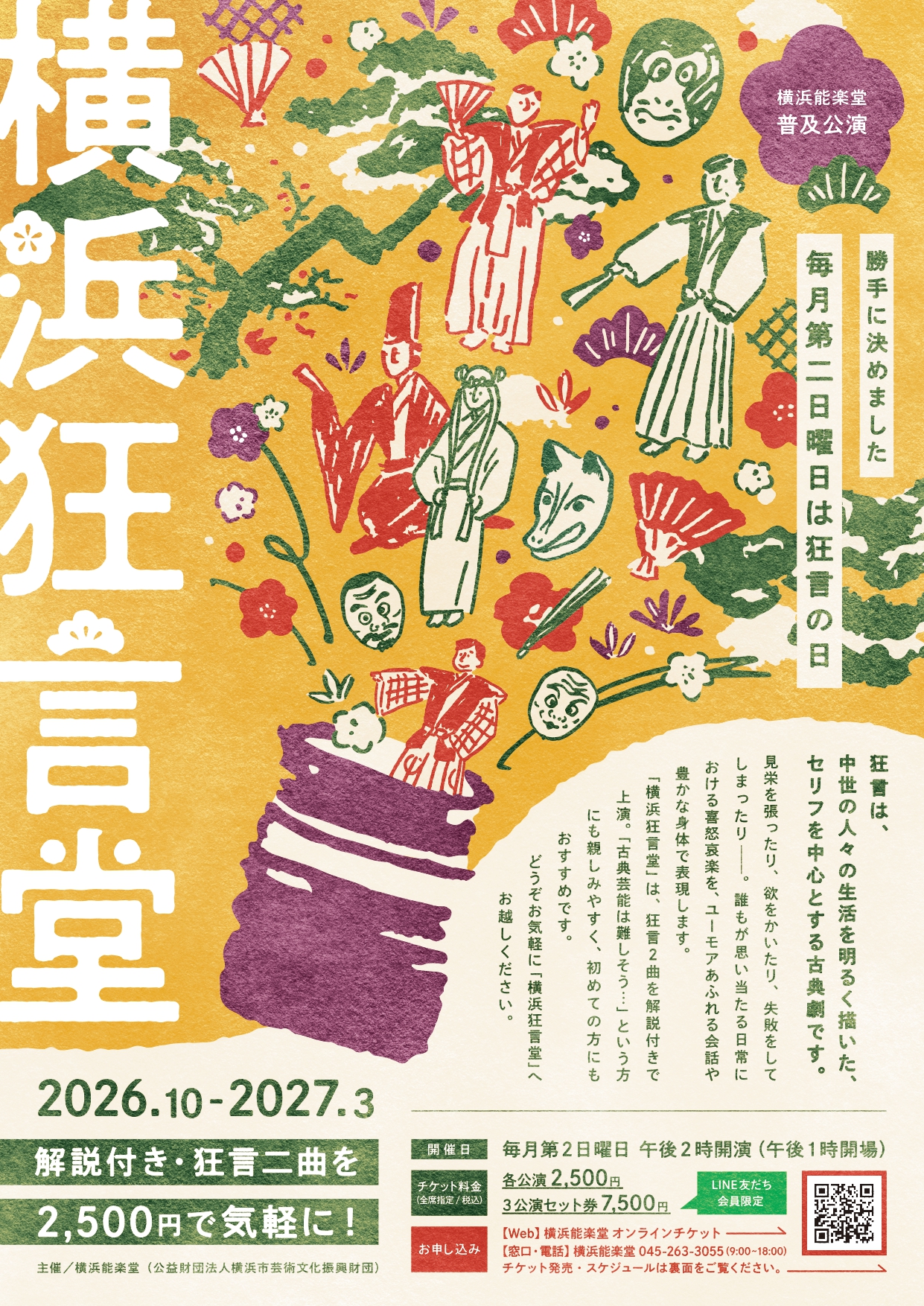 横浜能楽堂 横浜市芸術文化振興財団